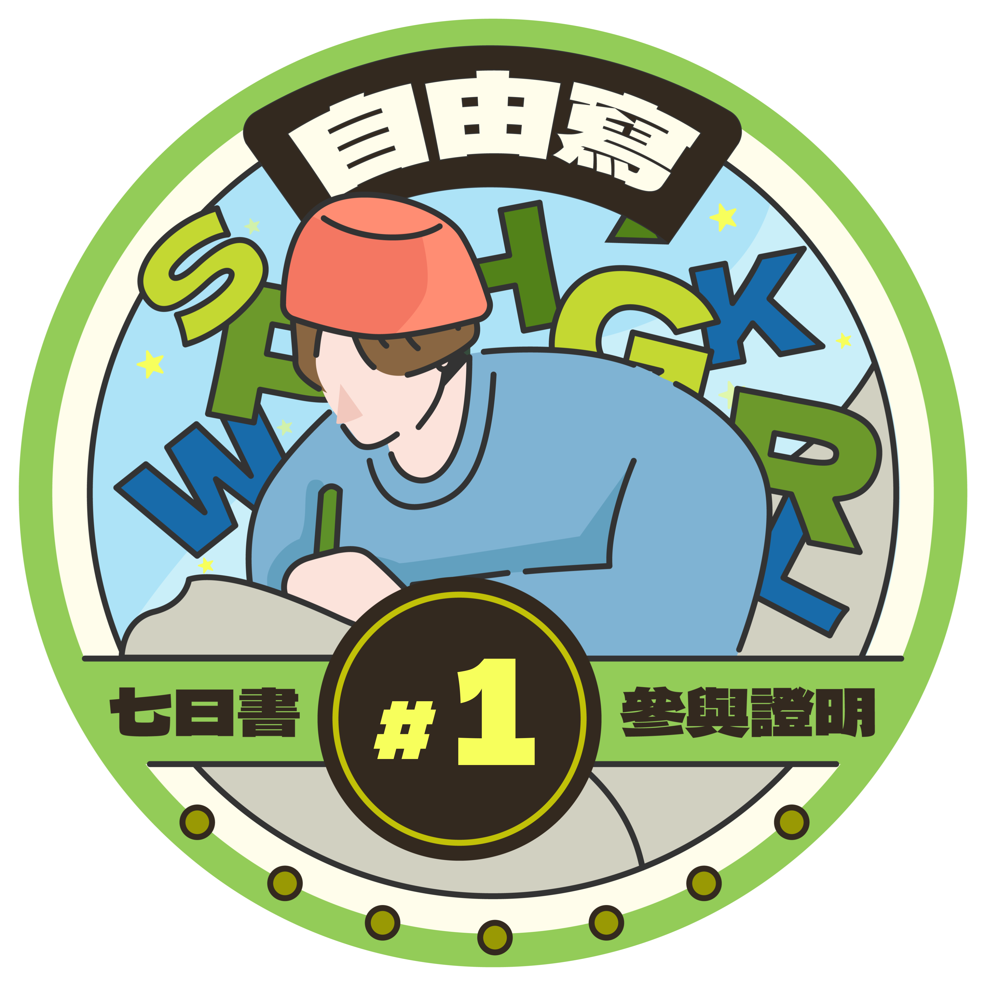 原版參加獎