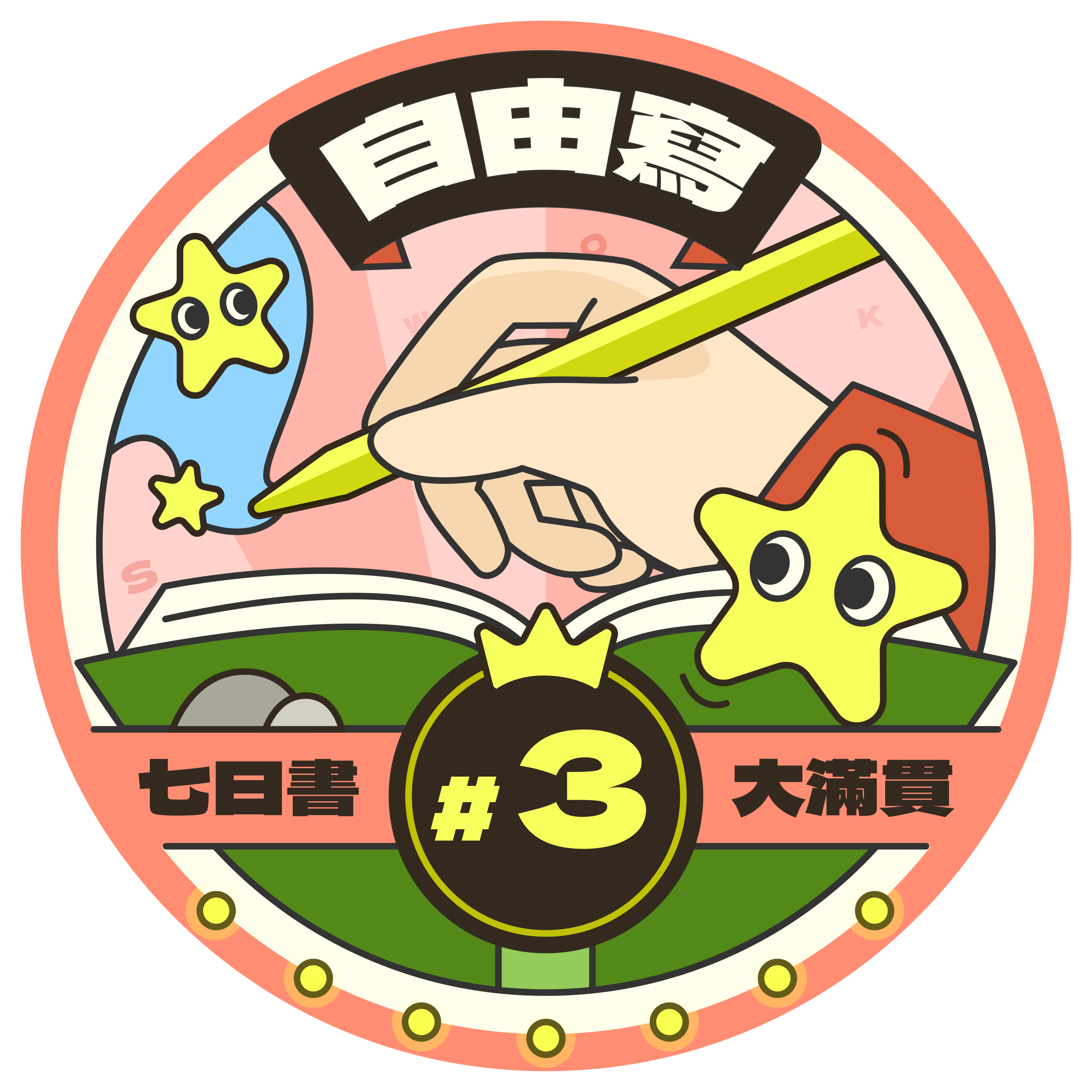 原版大滿貫
